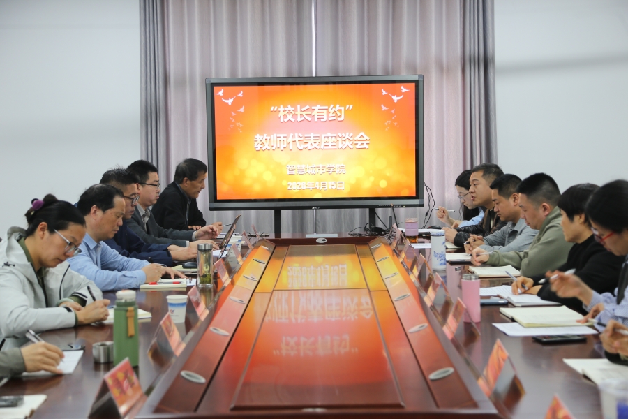 公司党委副书记、董事长基国林深入智慧城市学院开展调研