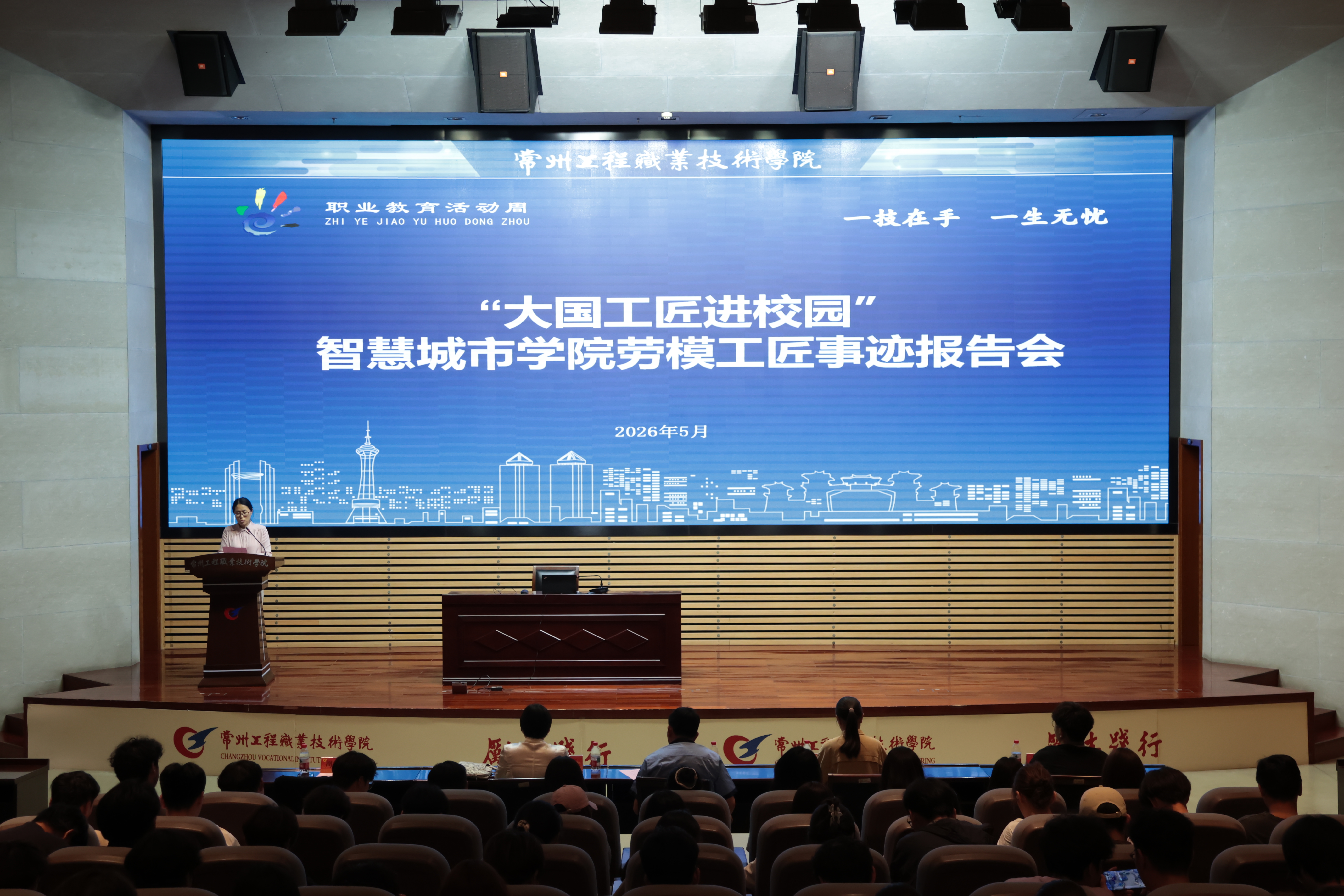 大国工匠进校园,劳模精神润心田  ——智慧城市学院举办劳模工匠事迹报告会