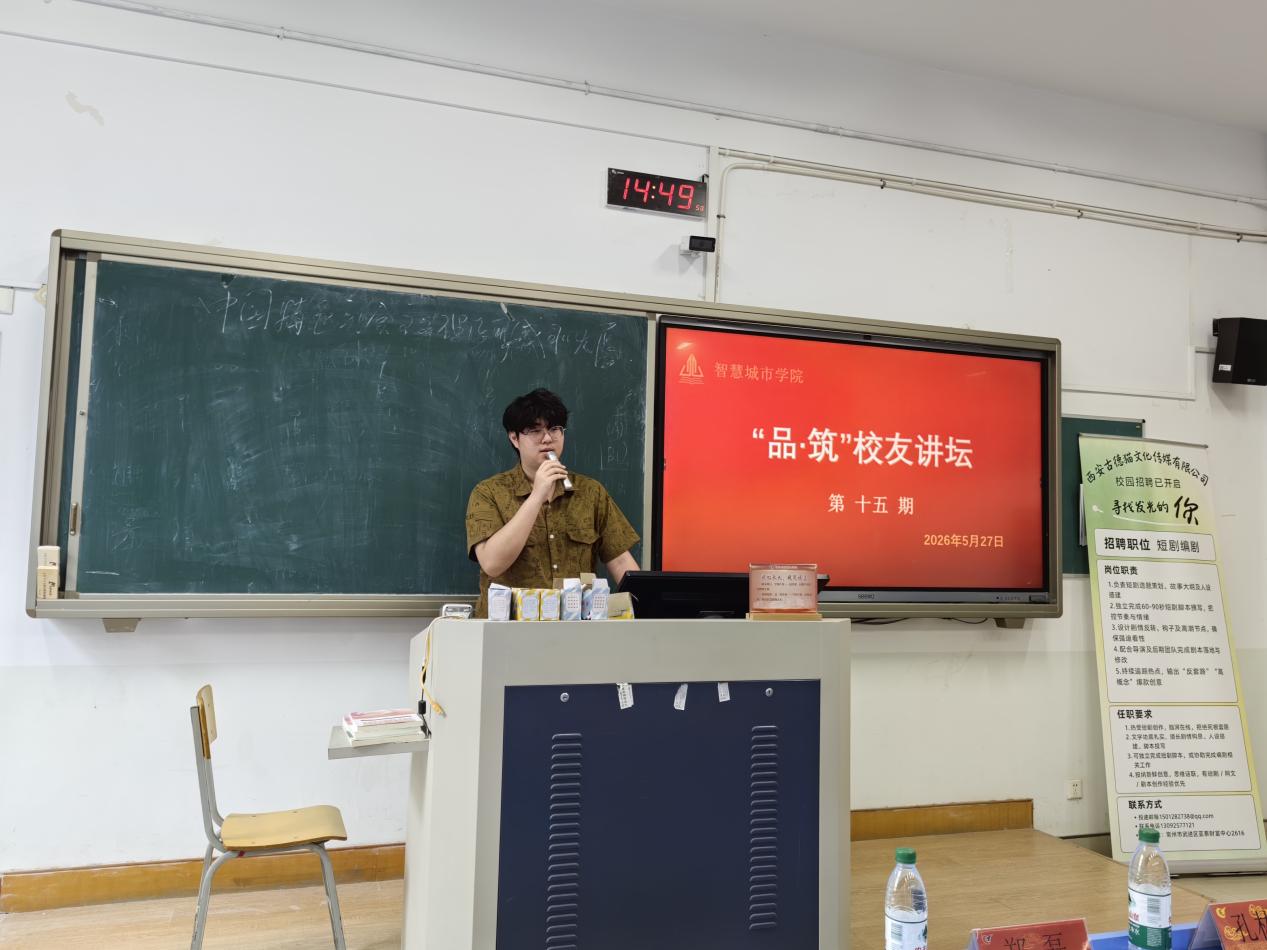 员工领航启新程，跨界赋能助就业——智慧城市学院成功举办第十五期员工讲坛暨专场招聘宣讲会