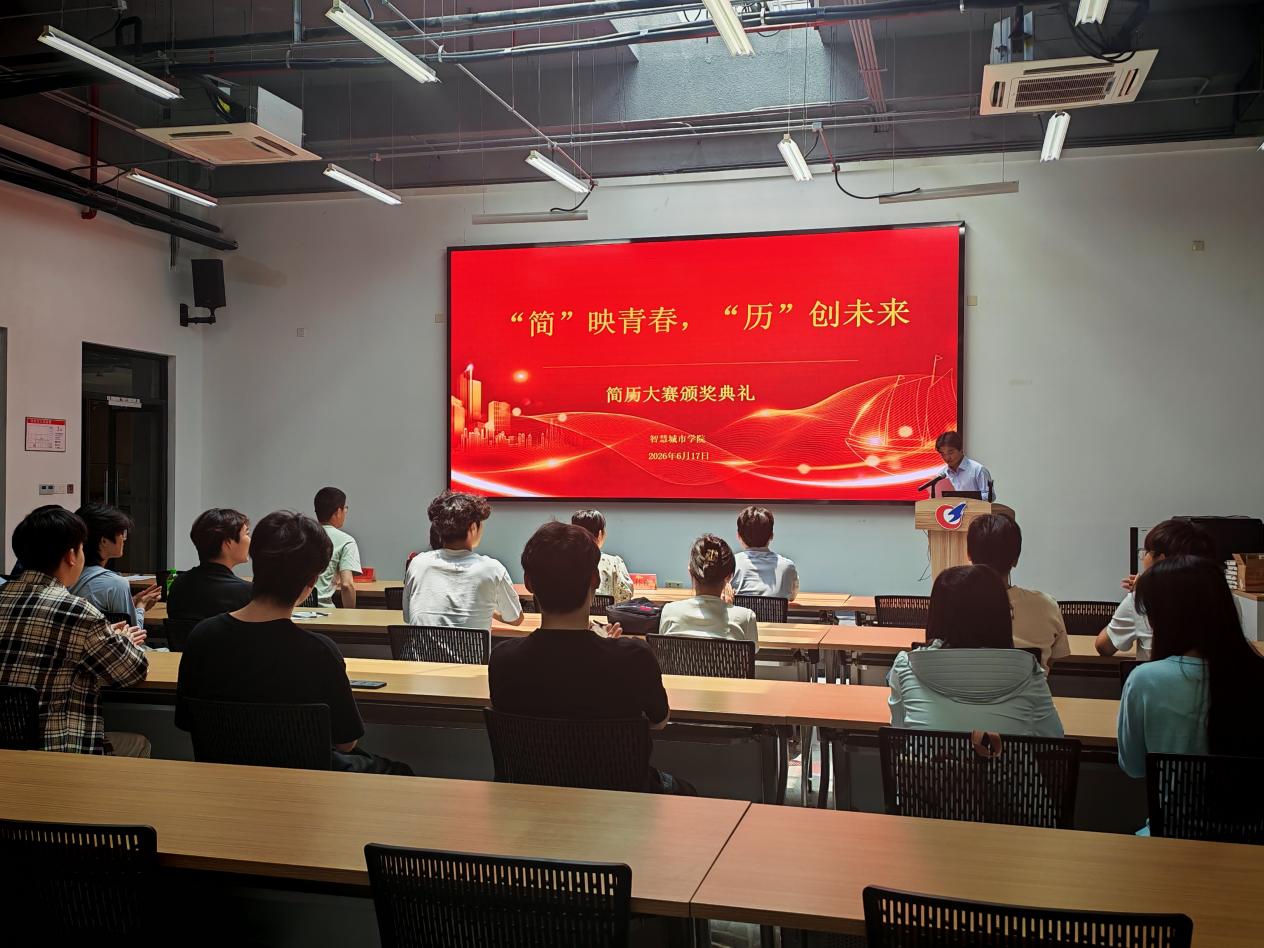 以简驭繁，职绘未来——智慧城市学院成功举办老员工简历设计大赛
