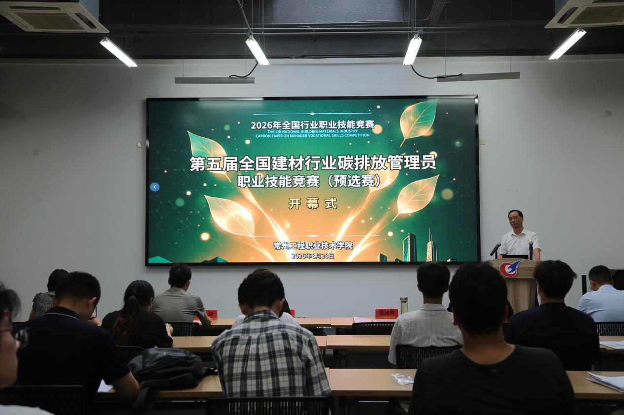 第五届全国建材行业碳排放管理员职业技能竞赛（预选赛）在公司顺利开幕