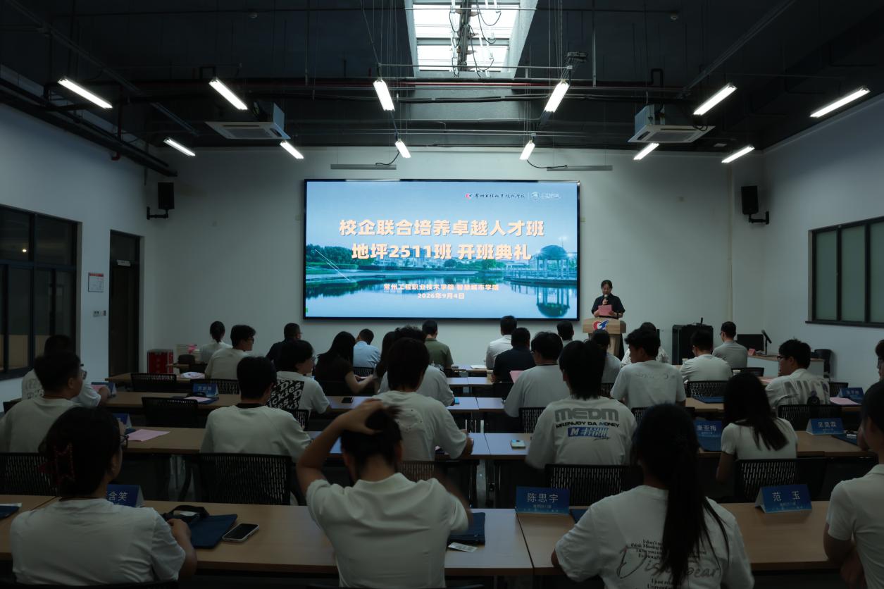 产教融合启新篇，协同育人筑匠心——智慧城市学院地坪卓越班顺利开班