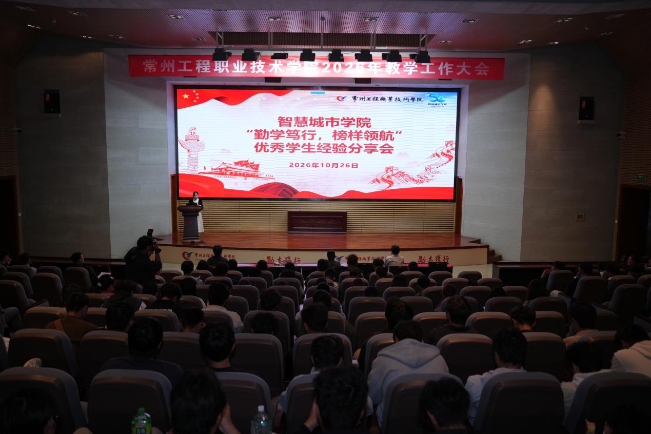 榜样领航促学风，朋辈赋能共成长——智慧城市学院举办优秀员工经验分享会